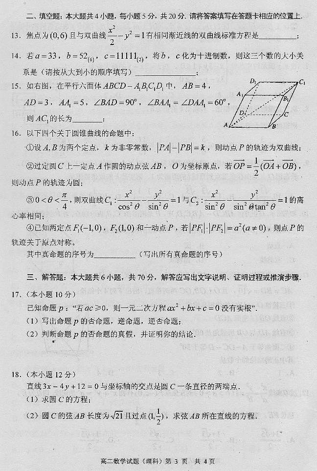 2017-2018学年四川省眉山市高中高二上学期期末教学质量检测数学理科试题（PDF版）第3页