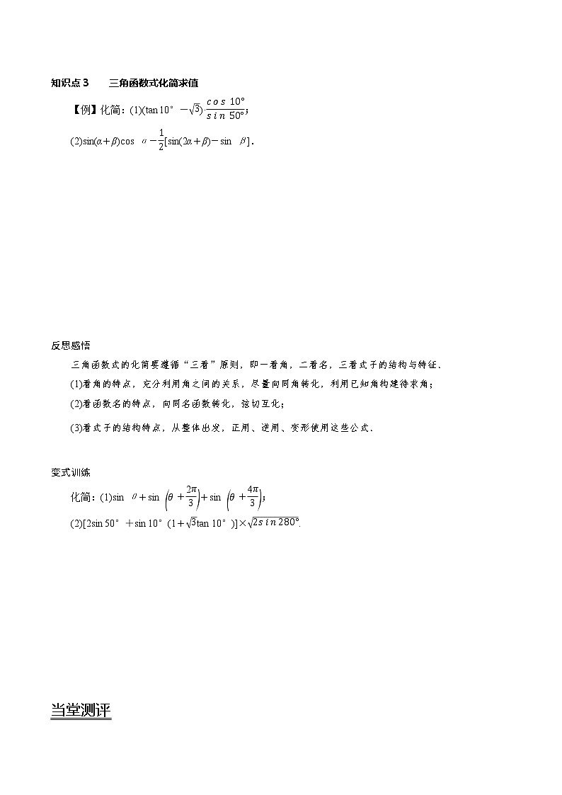 5.5.1第3课时 两角和与差的正弦、余弦、正切公式的应用（学案）03
