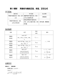 人教A版 (2019)必修 第一册5.5 三角恒等变换第2课时导学案及答案