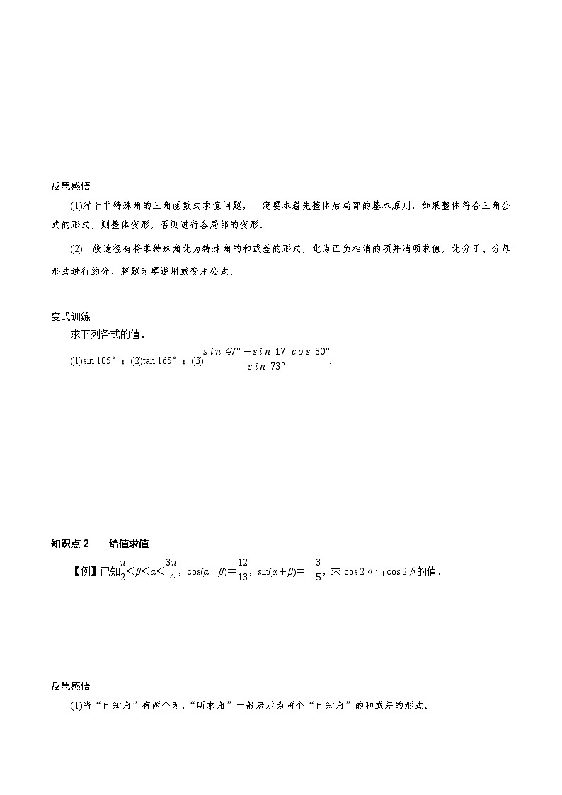 5.5.1第2课时 两角和与差的正弦、余弦、正切公式（学案）02