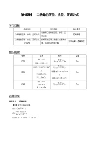 2020-2021学年5.5 三角恒等变换第4课时导学案及答案