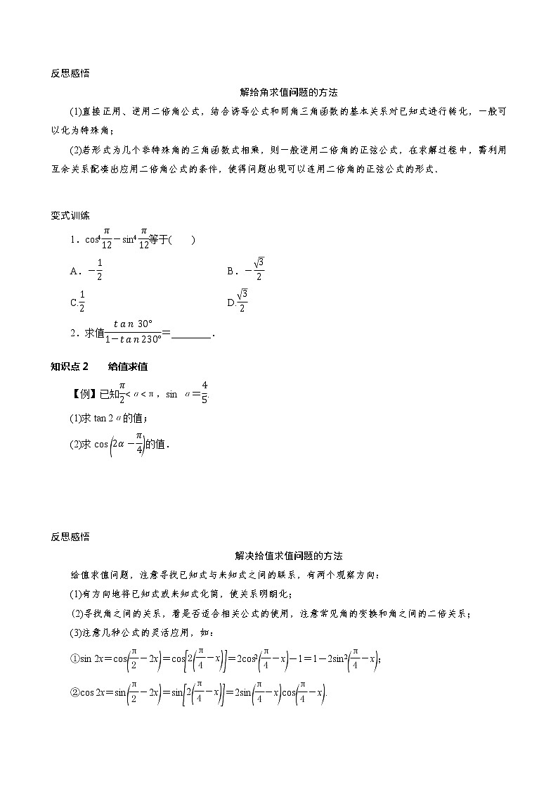 5.5.1第4课时 二倍角的正弦、余弦、正切公式（学案）02