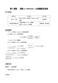 人教A版 (2019)必修 第一册5.6 函数 y=Asin（ ωx ＋ φ）导学案