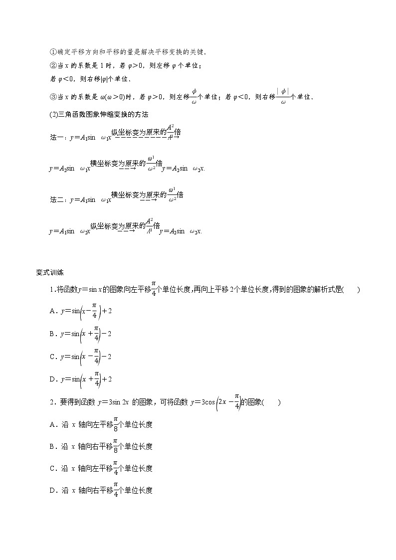 5.6.1 函数y＝Asin(ωx＋φ)的图象及变换（学案）03