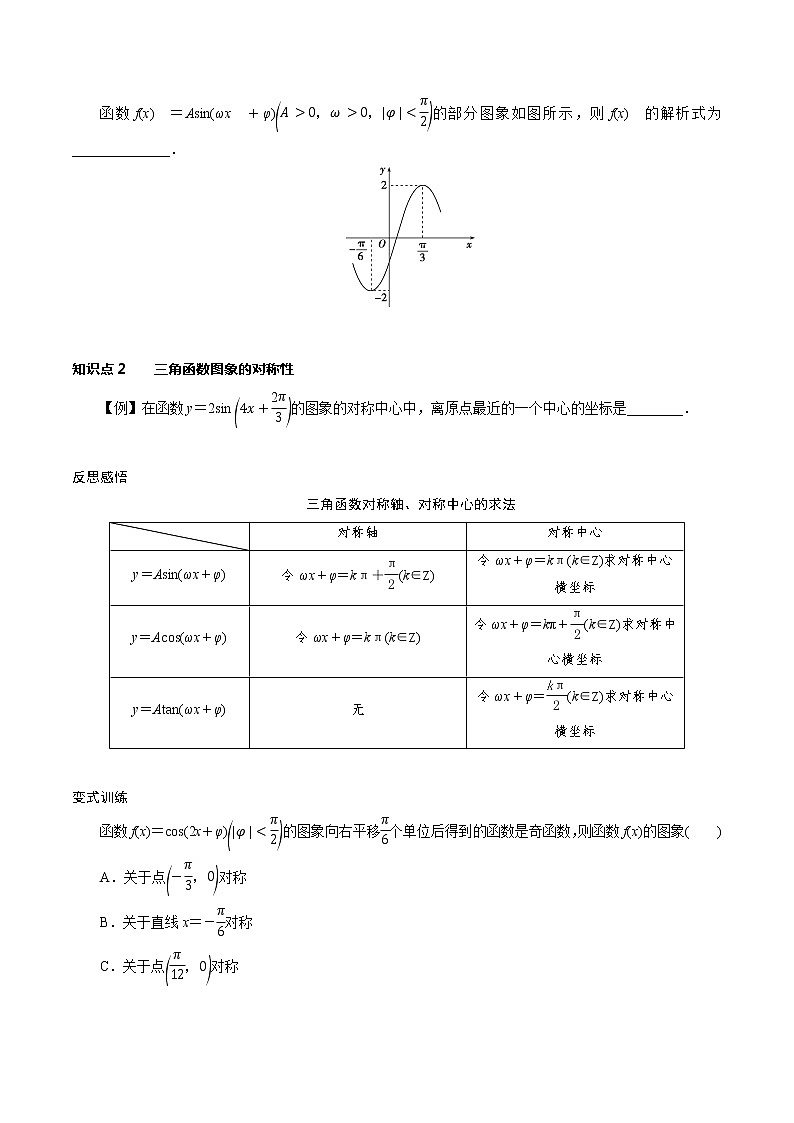 5.6.2 函数y＝Asin(ωx＋φ)的性质及应用（学案）02