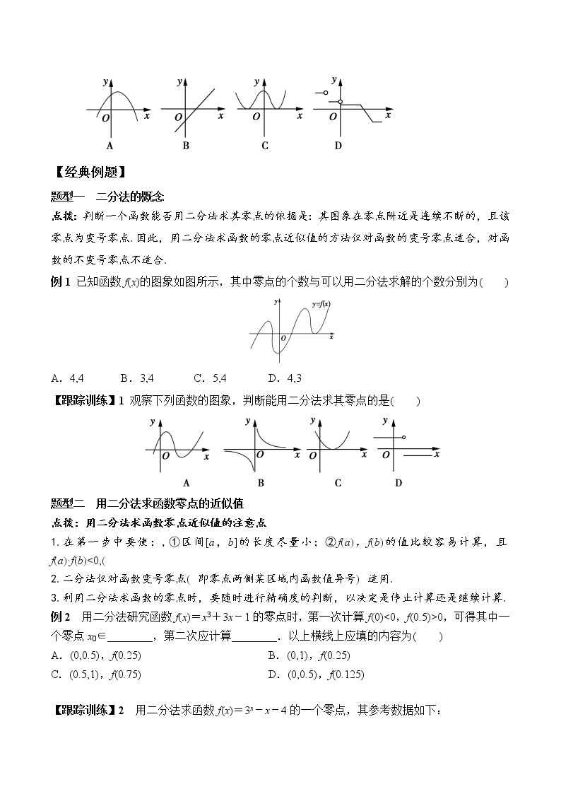 4.5.2 用二分法求方程的近似解（学案）02