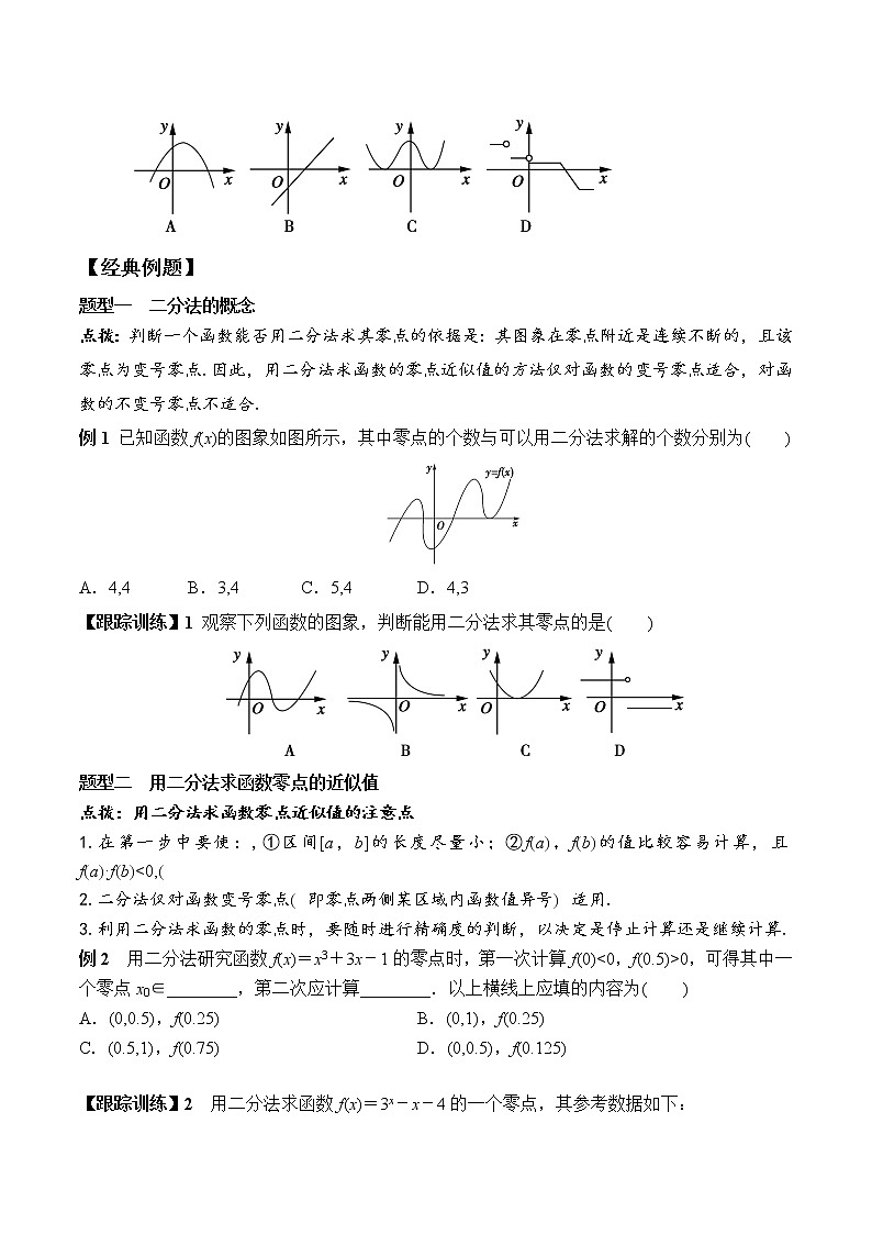 4.5.2 用二分法求方程的近似解（学案）02