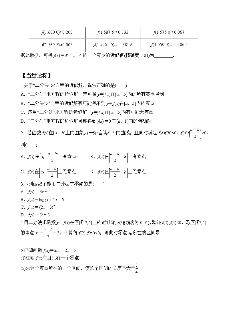 4.5.2 用二分法求方程的近似解（学案）03