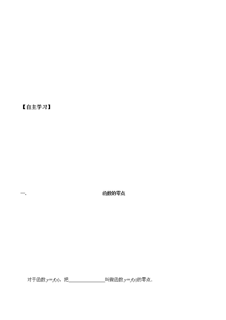 4.5.1 函数的零点与方程的解（学案）02