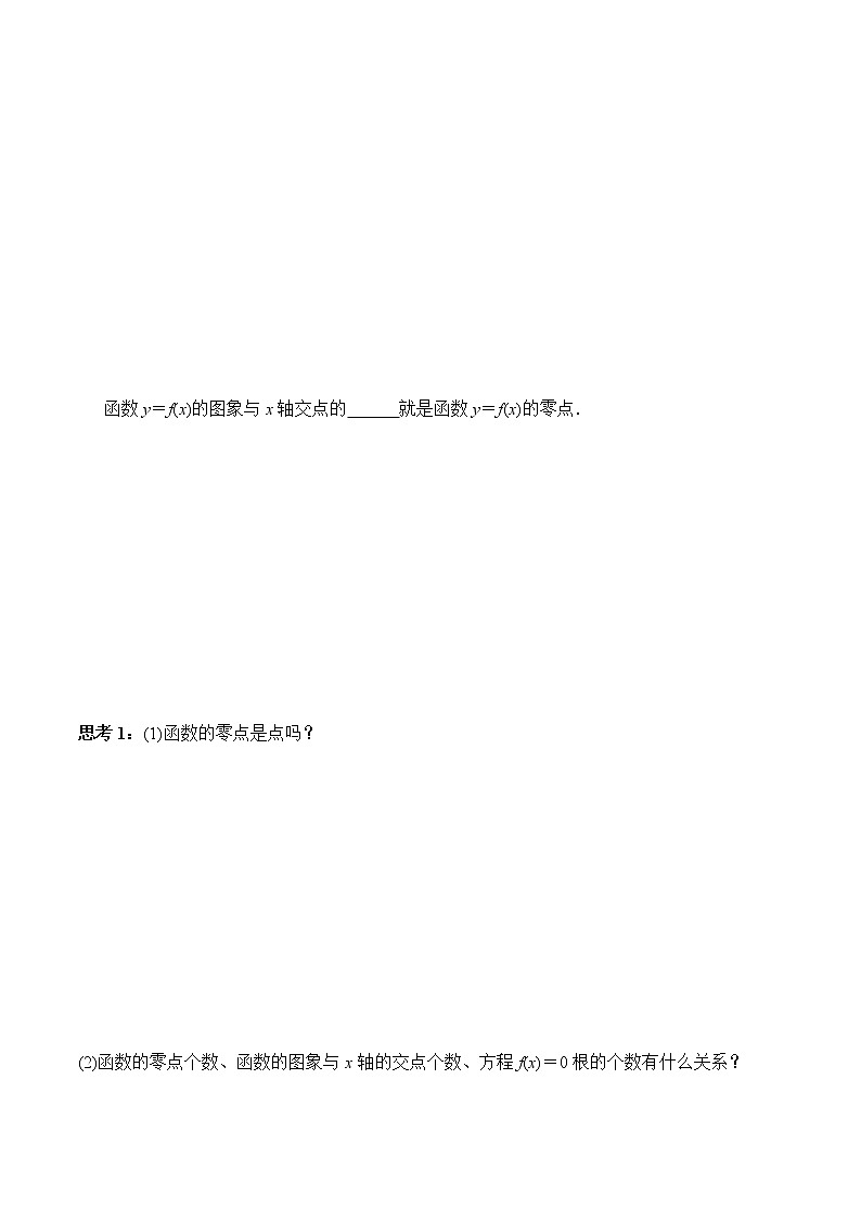 4.5.1 函数的零点与方程的解（学案）03