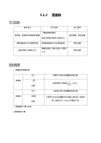 2020-2021学年5.1 任意角和弧度制学案及答案