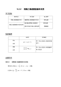 高中数学人教A版 (2019)必修 第一册5.2 三角函数的概念导学案