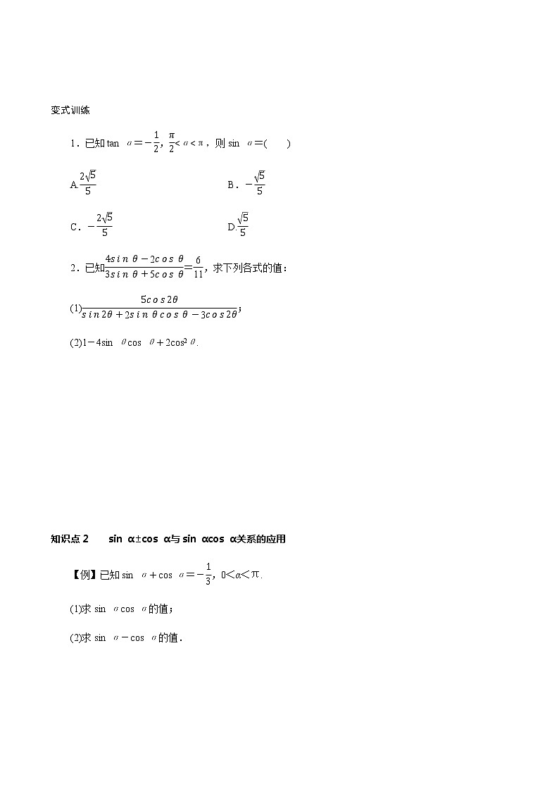 5.2.2 同角三角函数的基本关系（学案）03