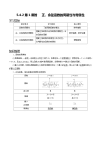 2021学年5.4 三角函数的图象与性质第1课时学案