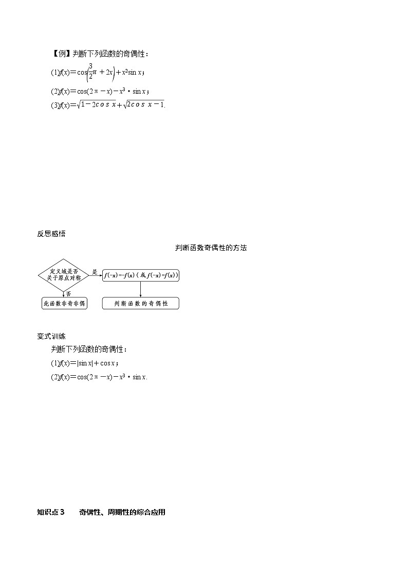 5.4.2第1课时 正、余弦函数的周期性与奇偶性（学案）03