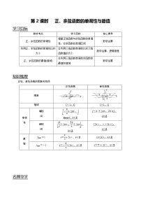 高中数学人教A版 (2019)必修 第一册第五章 三角函数5.4 三角函数的图象与性质第2课时导学案