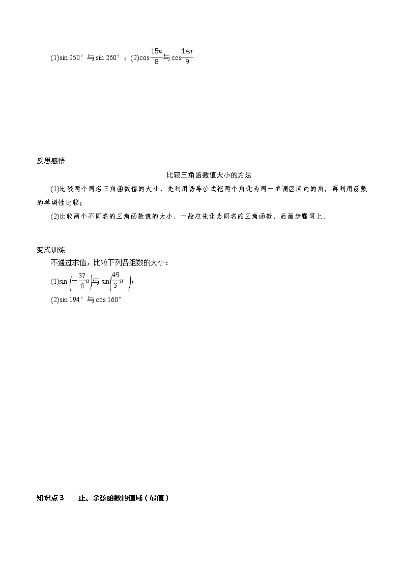 5.4.2第2课时 正、余弦函数的单调性与最值（学案）03
