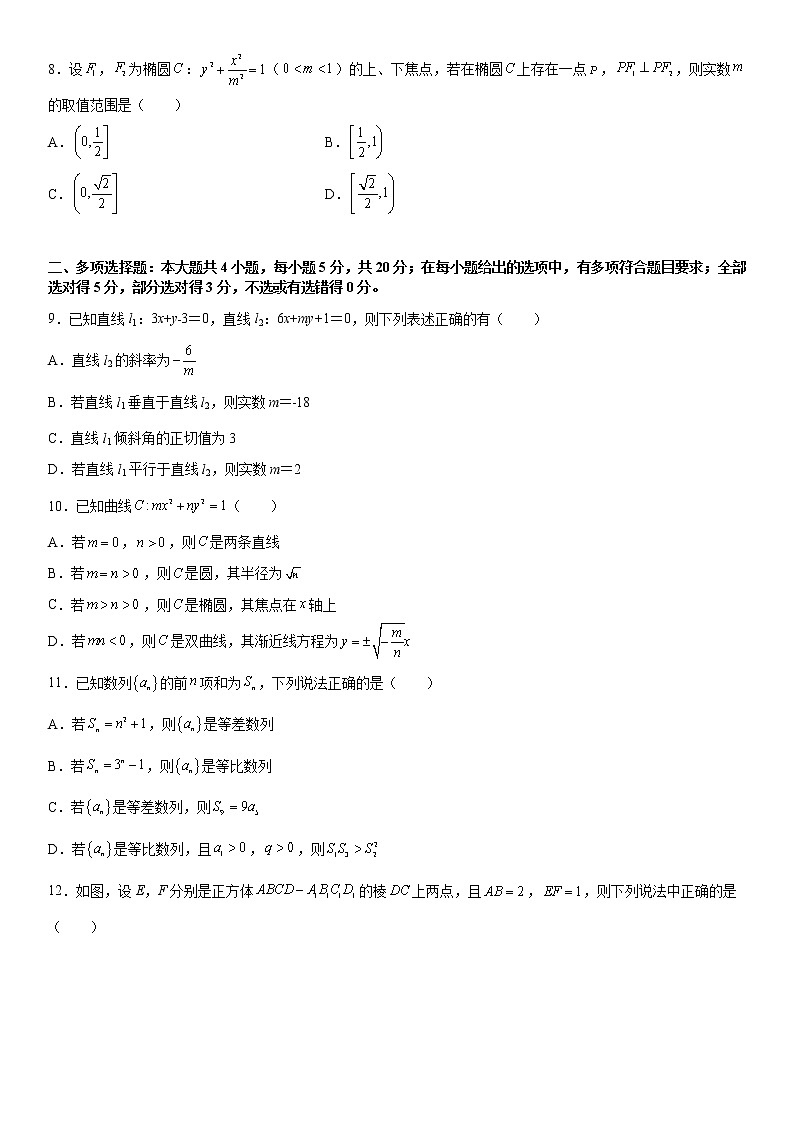 寒假复习试卷01：2021-2022人教A版（2019）高二上学期数学寒假复习题02
