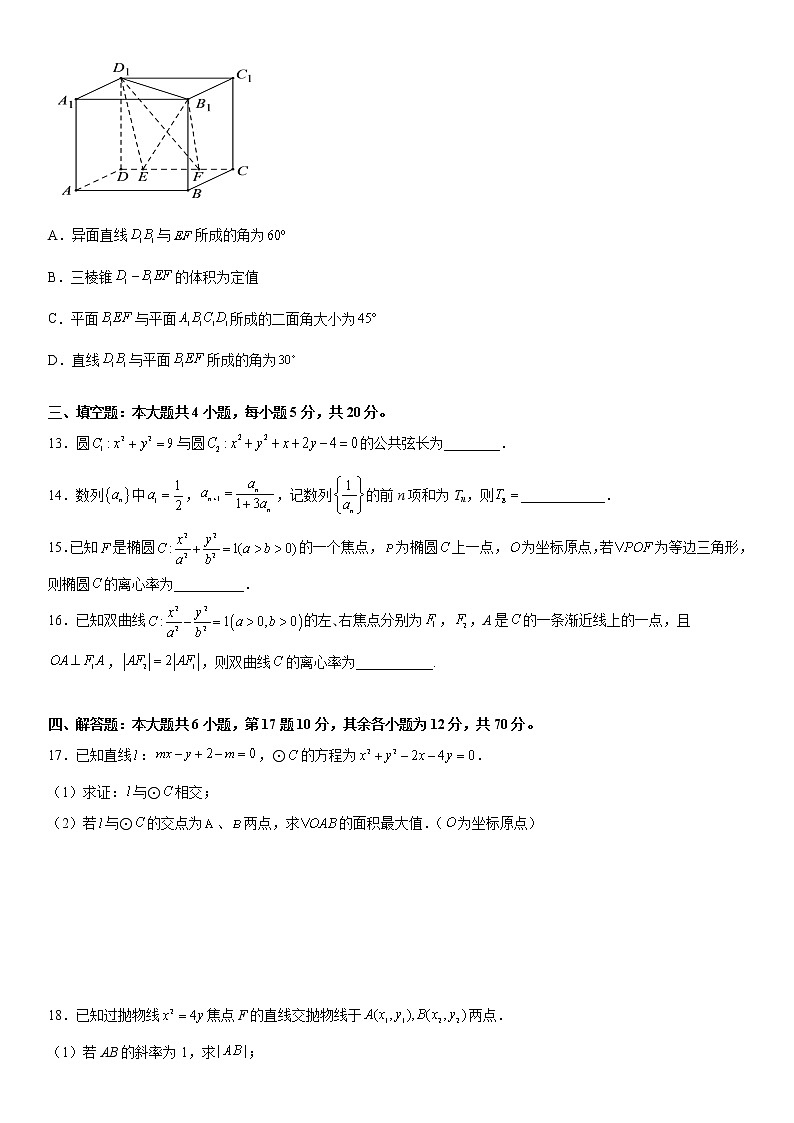 寒假复习试卷01：2021-2022人教A版（2019）高二上学期数学寒假复习题03