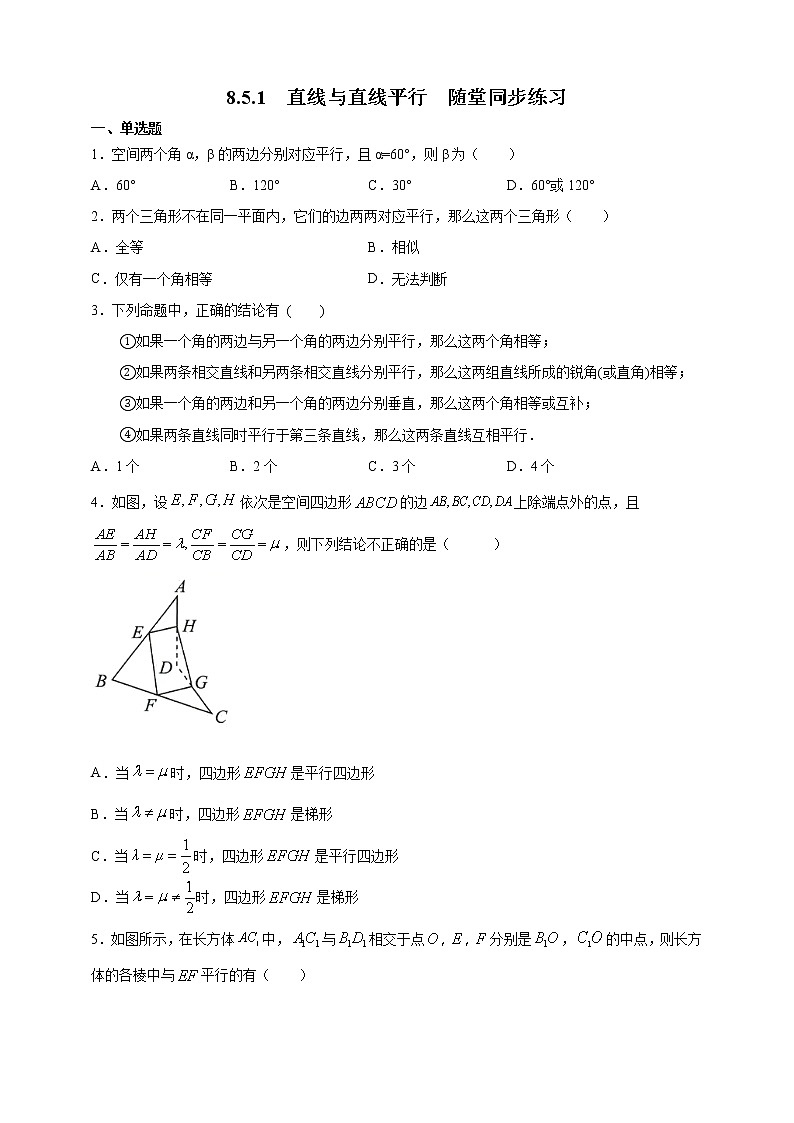 8.5.1直线与直线平行随堂同步练习01