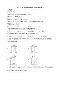 高中数学人教A版 (2019)必修 第二册第八章 立体几何初步8.5 空间直线、平面的平行练习