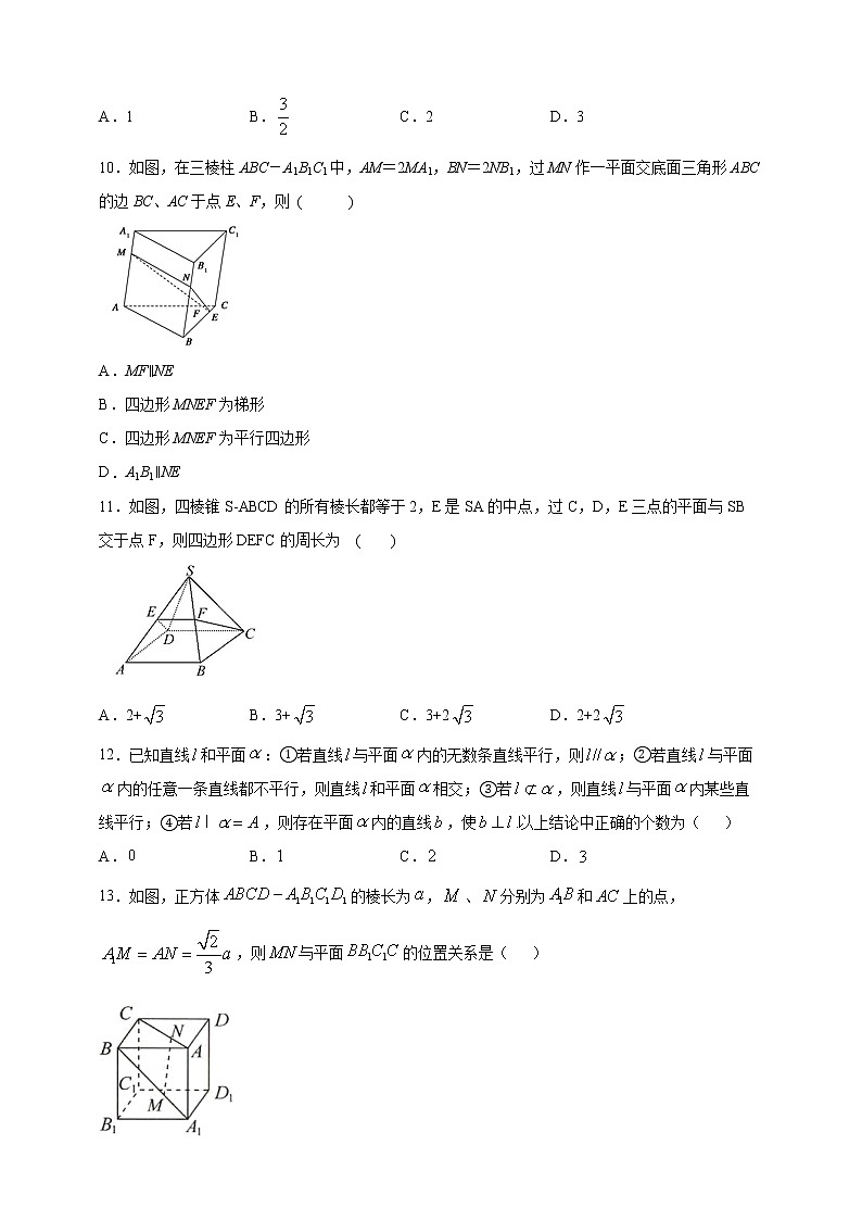 8.5.2直线与平面平行随堂同步练习03