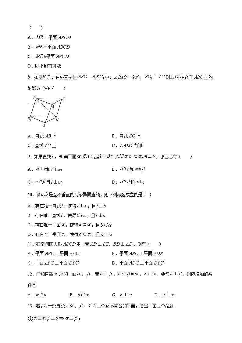 8.6.3平面与平面的垂直随堂同步练习02