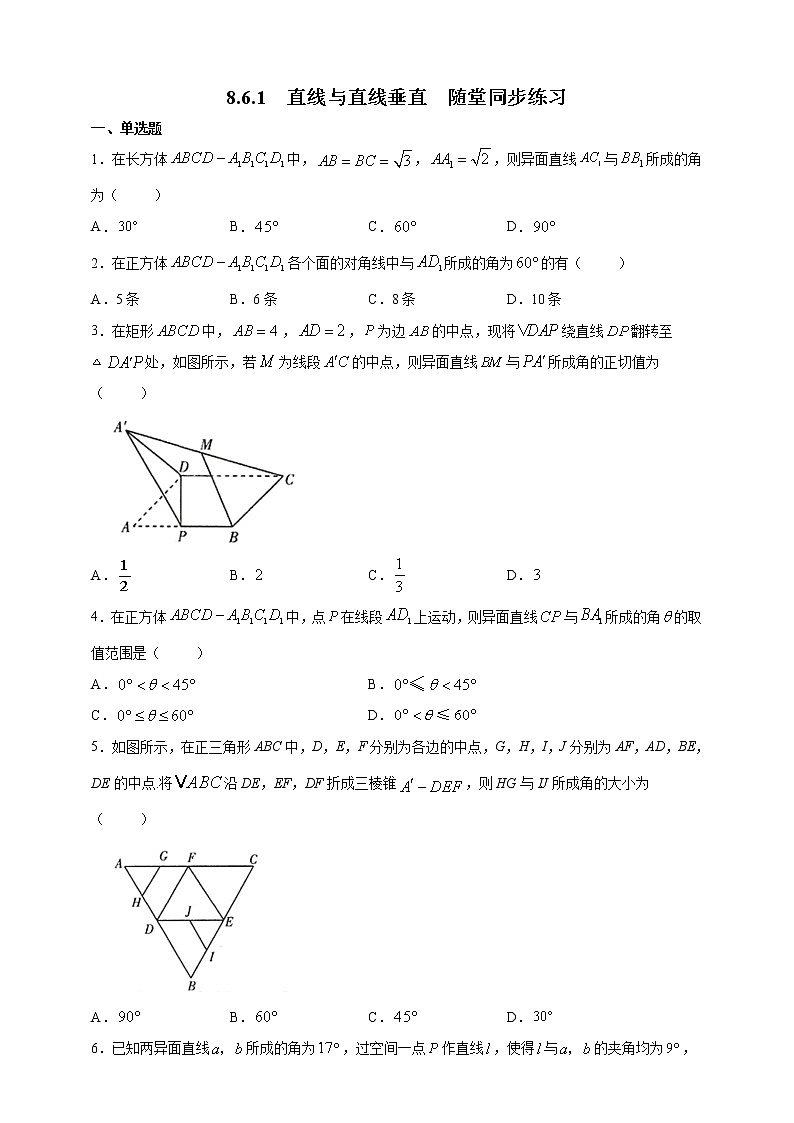 8.6.1直线与直线垂直随堂同步练习第1页