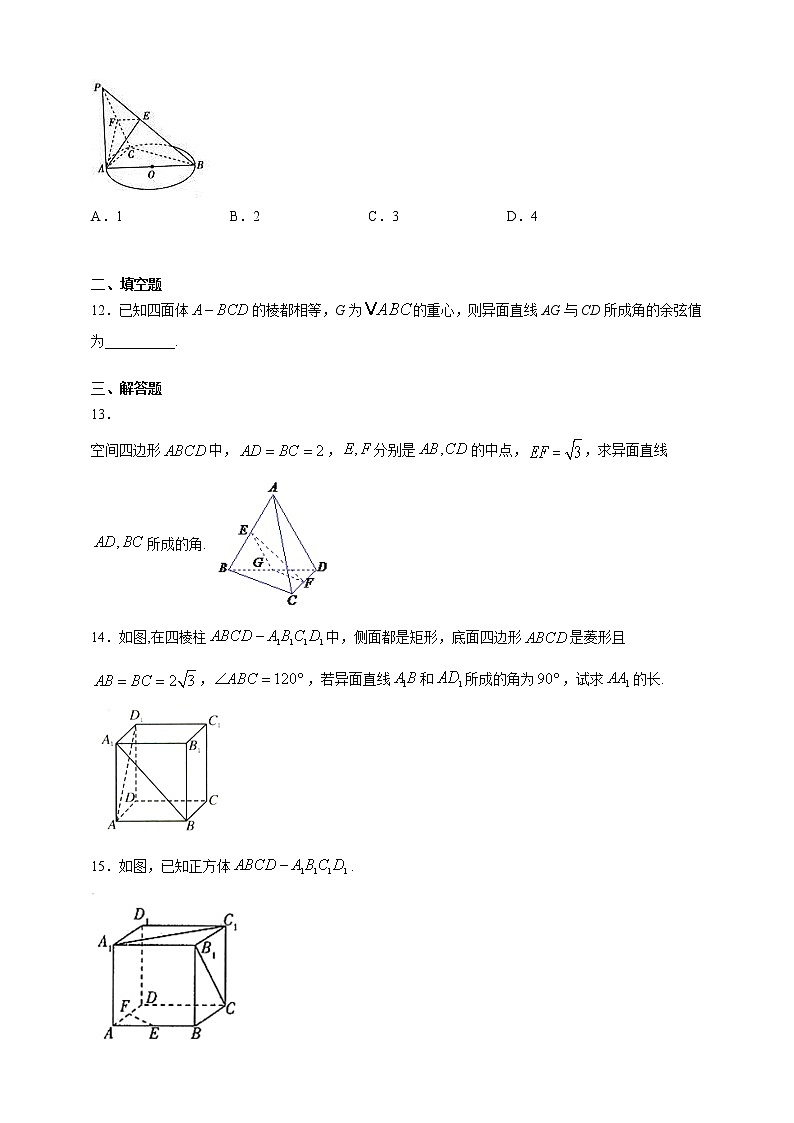 8.6.1直线与直线垂直随堂同步练习第3页