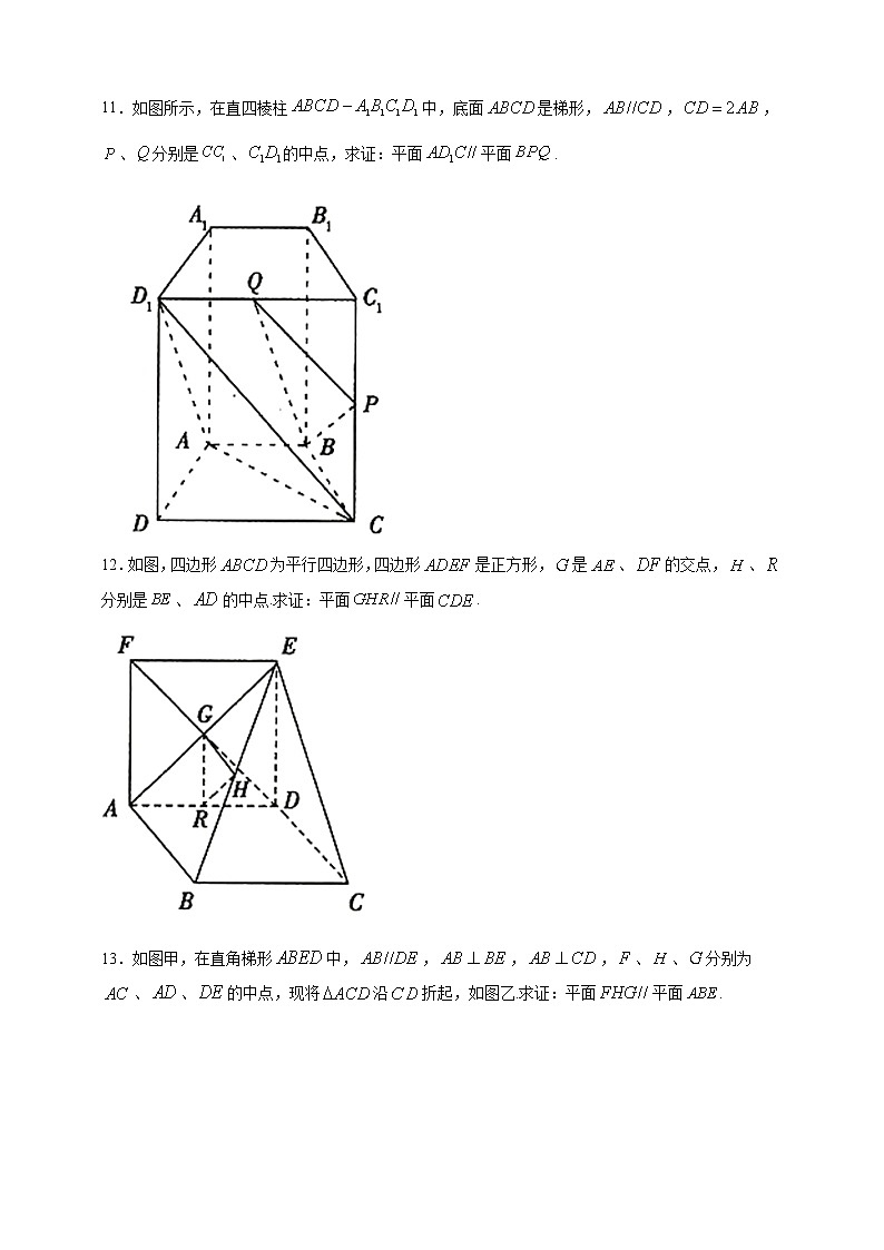 8.5.3平面与平面平行随堂同步进阶练习03