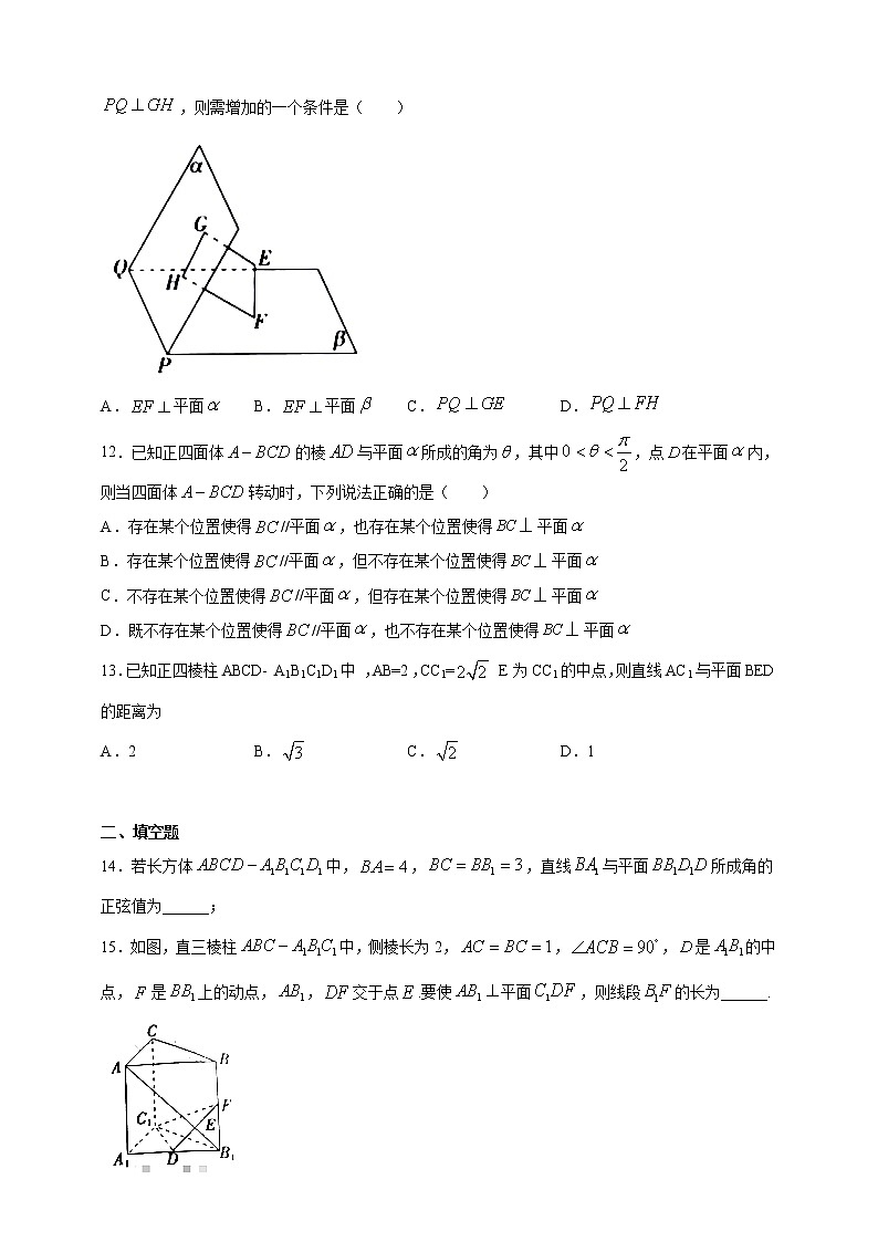 8.6.2直线与平面垂直随堂同步练习第3页