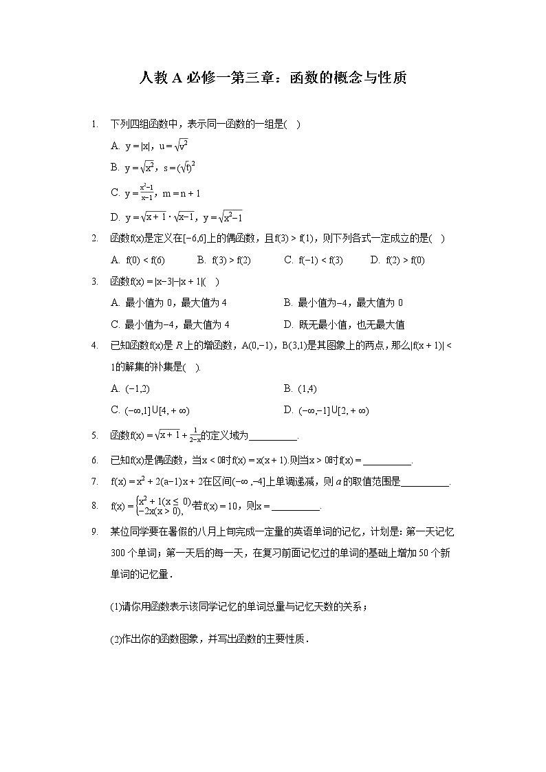 人教A必修一第三章：函数的概念与性质练习题01