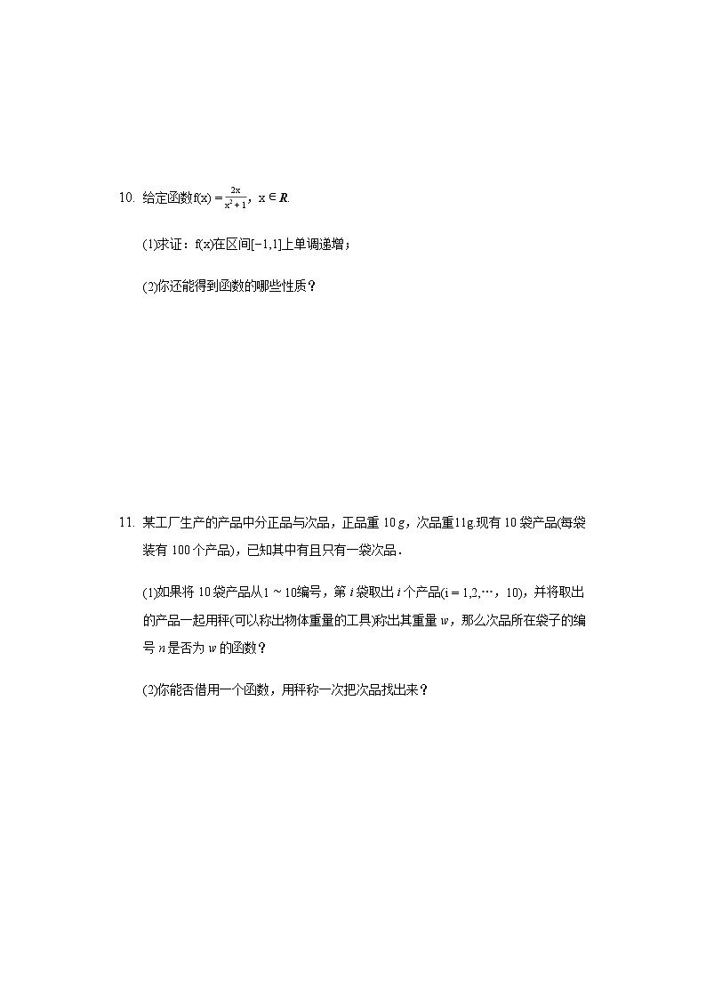 人教A必修一第三章：函数的概念与性质练习题02