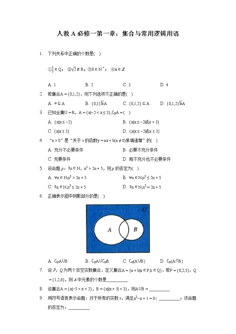 人教A必修一第一章：集合与常用逻辑用语练习题01