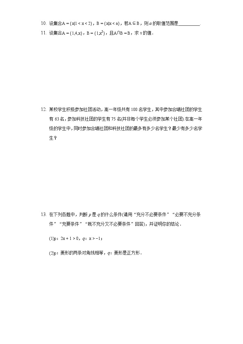 人教A必修一第一章：集合与常用逻辑用语练习题02