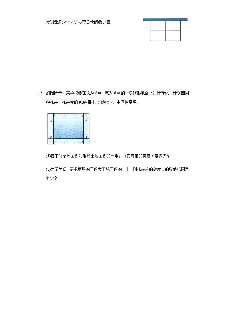 人教A必修一第二章：一元二次函数、方程和不等式练习题02