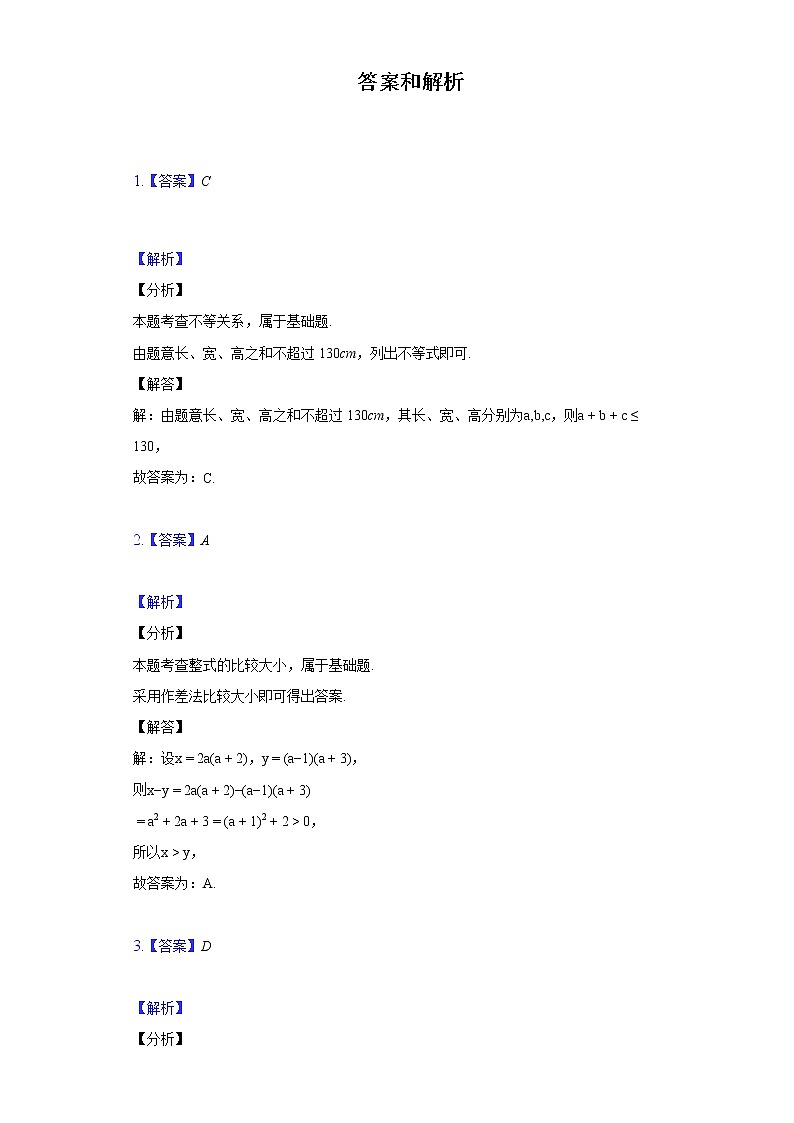 人教A必修一第二章：一元二次函数、方程和不等式练习题03