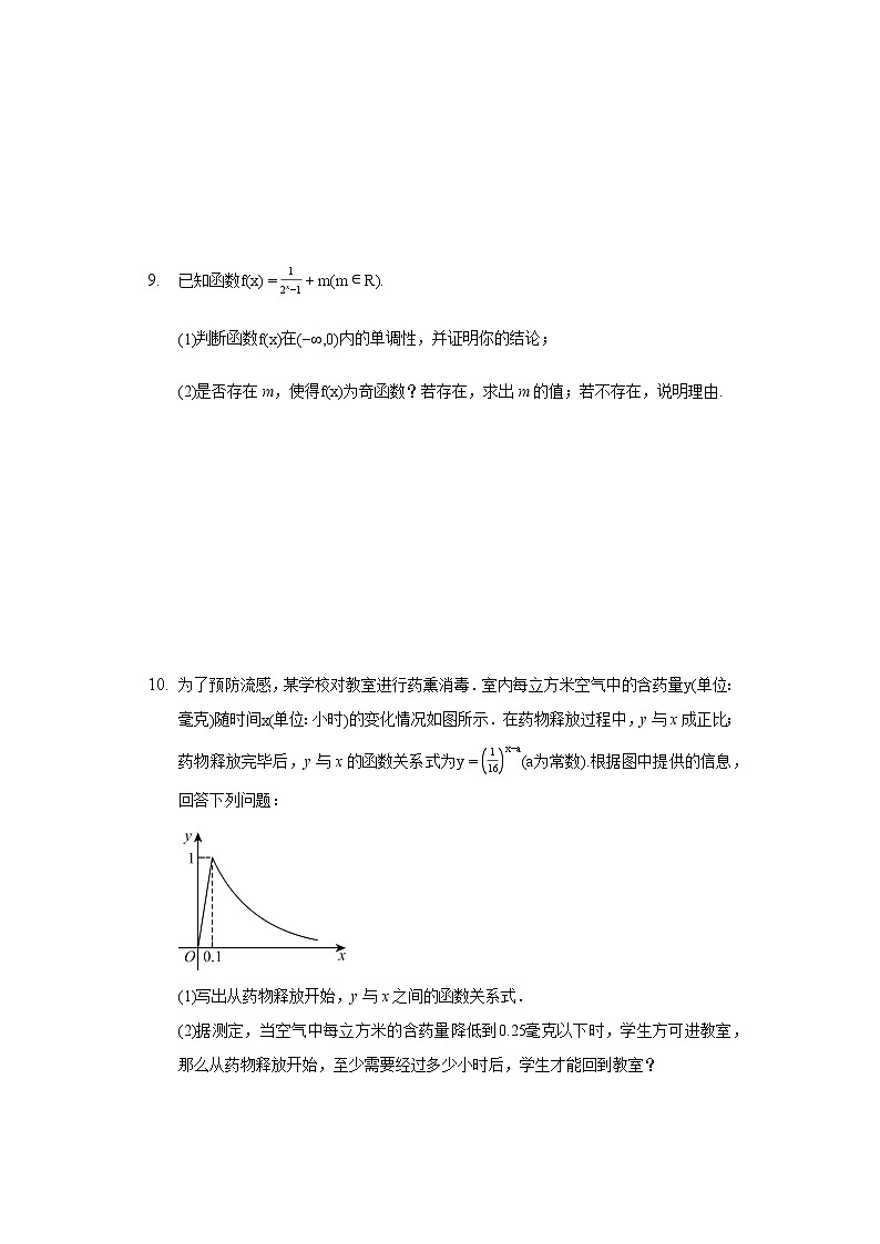 人教A必修一第四章：指数函数与对数函数练习题第2页