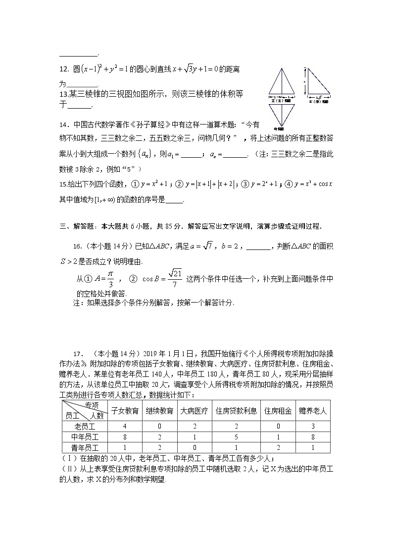 北京市通州区2020届高三一模考试（5月）数学试题含答案03