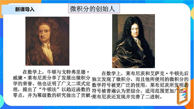 （新教材）5.1.1变化率问题 课件+教学设计+同步练习02