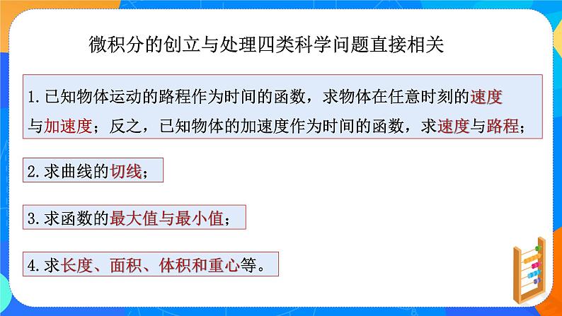 （新教材）5.1.1变化率问题 课件+教学设计+同步练习03