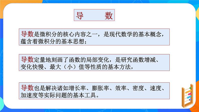 （新教材）5.1.1变化率问题 课件+教学设计+同步练习04