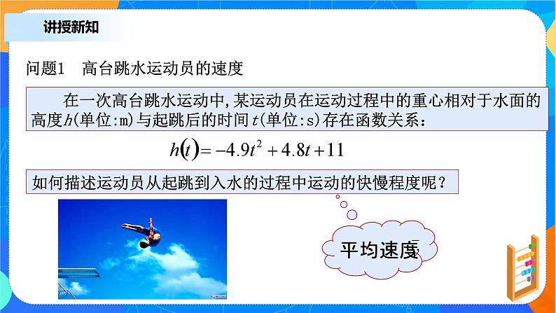 （新教材）5.1.1变化率问题 课件+教学设计+同步练习05