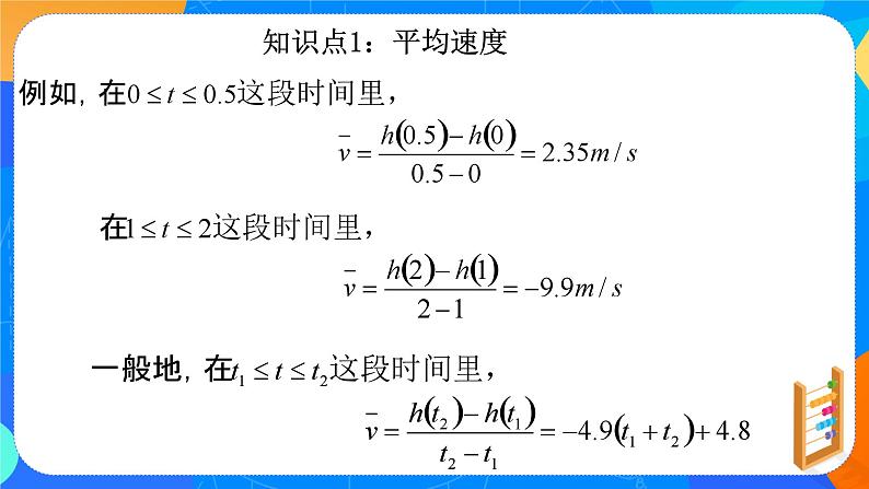 （新教材）5.1.1变化率问题 课件+教学设计+同步练习06