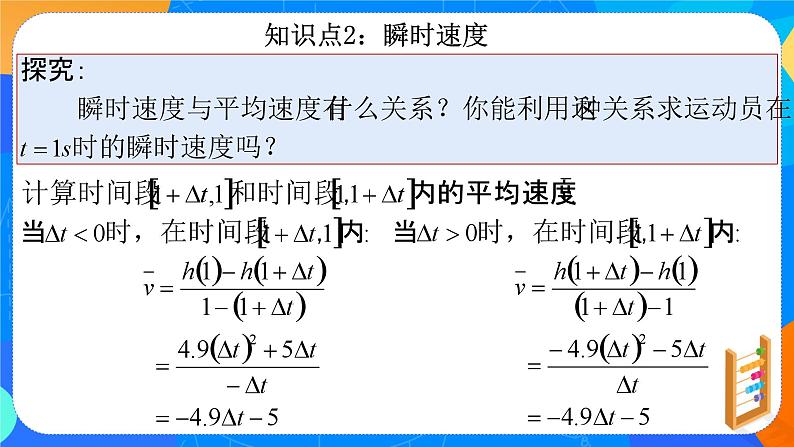 （新教材）5.1.1变化率问题 课件+教学设计+同步练习08