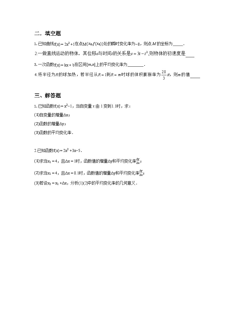（新教材）5.1.1变化率问题 课件+教学设计+同步练习02