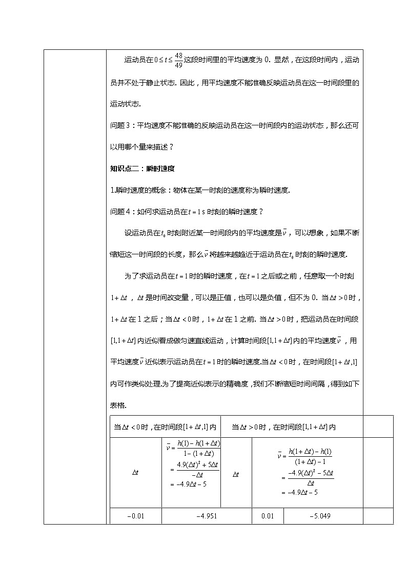 （新教材）5.1.1变化率问题 课件+教学设计+同步练习03
