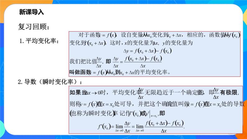 （新教材）5.2.1基本初等函数的导数  课件+教案+同步练习02