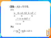 （新教材）5.2.1基本初等函数的导数  课件+教案+同步练习