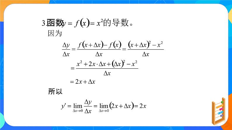 （新教材）5.2.1基本初等函数的导数  课件+教案+同步练习05